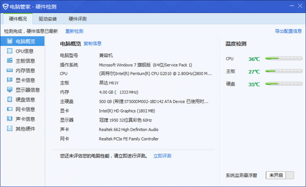 腾讯电脑管家更新驱动的操作教程_wishdown.com 腾讯电脑管家更新驱动的操作教程_wishdown.com