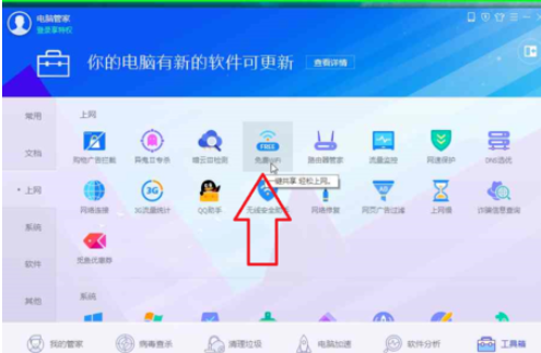 腾讯电脑管家新建WiFi热点的方法步骤_wishdown.com 腾讯电脑管家新建WiFi热点的方法步骤_wishdown.com