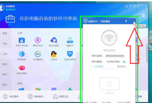 腾讯电脑管家新建WiFi热点的方法步骤_wishdown.com 腾讯电脑管家新建WiFi热点的方法步骤_wishdown.com