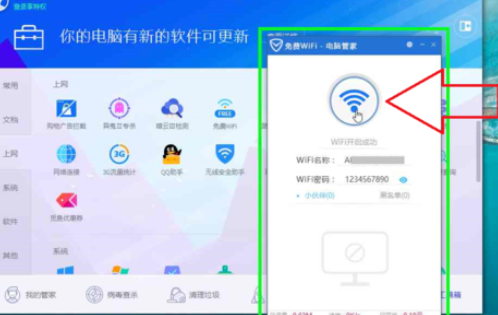腾讯电脑管家新建WiFi热点的方法步骤_wishdown.com 腾讯电脑管家新建WiFi热点的方法步骤_wishdown.com
