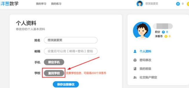 洋葱数学更改学校的方法步骤_wishdown.com 洋葱数学更改学校的方法步骤_wishdown.com