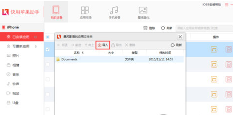 快用苹果助手为手机传视频的操作教程_wishdown.com 快用苹果助手为手机传视频的操作教程_wishdown.com