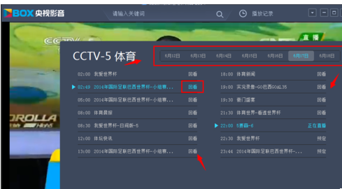 CBox央视影音中回看电视节目的相关流程_wishdown.com CBox央视影音中回看电视节目的相关流程_wishdown.com