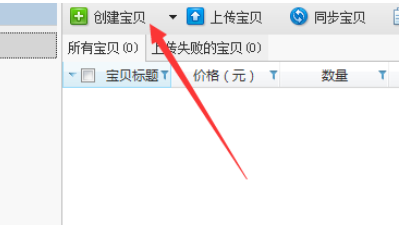 淘宝助理中创建宝贝的操作教程_wishdown.com 淘宝助理中创建宝贝的操作教程_wishdown.com
