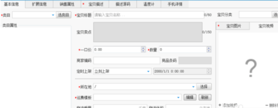 淘宝助理中创建宝贝的操作教程_wishdown.com 淘宝助理中创建宝贝的操作教程_wishdown.com