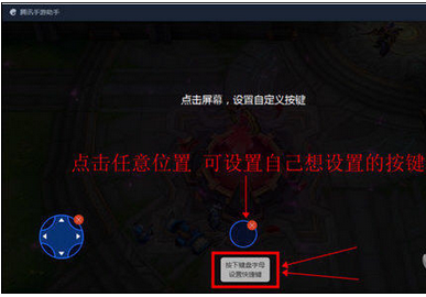 腾讯手游助手设置手柄的操作教程_wishdown.com 腾讯手游助手设置手柄的操作教程_wishdown.com