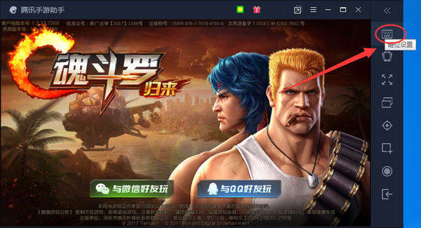 腾讯手游助手设置按键的操作教程_wishdown.com 腾讯手游助手设置按键的操作教程_wishdown.com