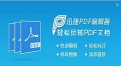Ѹ��pdf�༭�����PDFҳ��Ĳ����̳�