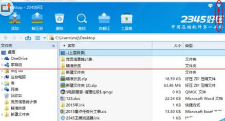2345好压开启智能限制CPU使用频率的操作教程_wishdown.com 2345好压开启智能限制CPU使用频率的操作教程_wishdown.com