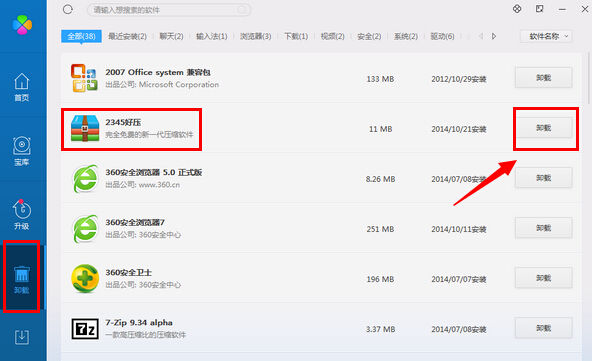 2345好压出现卸载不了的操作教程_wishdown.com 2345好压出现卸载不了的操作教程_wishdown.com