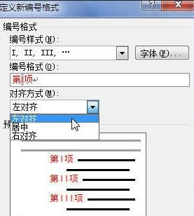 Word 2013设置自定义编号的操作步骤_wishdown.com Word 2013设置自定义编号的操作步骤_wishdown.com