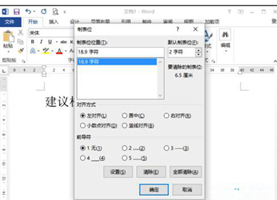 Word 2013制作建议栏的操作过程_wishdown.com Word 2013制作建议栏的操作过程_wishdown.com