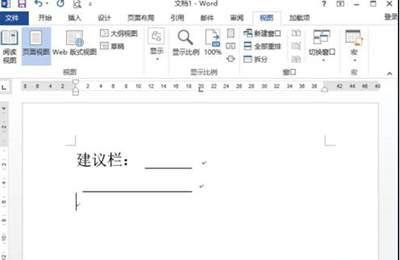 Word 2013制作建议栏的操作过程_wishdown.com Word 2013制作建议栏的操作过程_wishdown.com