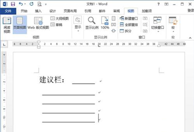 Word 2013制作建议栏的操作过程_wishdown.com Word 2013制作建议栏的操作过程_wishdown.com