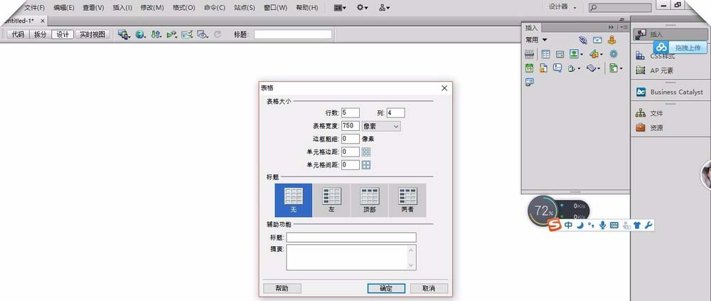 dreamweaver cs6绘制视化表格的操作步骤_wishdown.com dreamweaver cs6绘制视化表格的操作步骤_wishdown.com