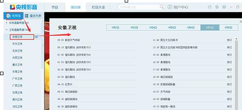 CBox央视影音中回看节目的操作教程_wishdown.com CBox央视影音中回看节目的操作教程_wishdown.com