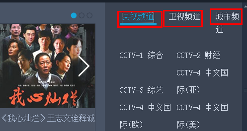 CBox央视影音中收看卫星电视的操作教程_wishdown.com CBox央视影音中收看卫星电视的操作教程_wishdown.com