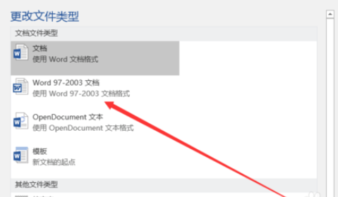Office 365更改文件类型的操作教程_wishdown.com Office 365更改文件类型的操作教程_wishdown.com