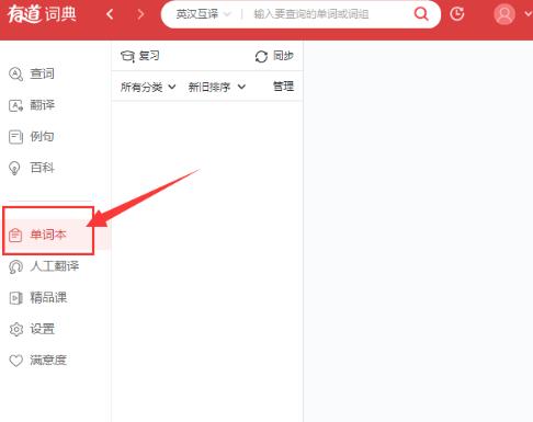 有道词典将单词加到单词本的方法介绍_wishdown.com 有道词典将单词加到单词本的方法介绍_wishdown.com