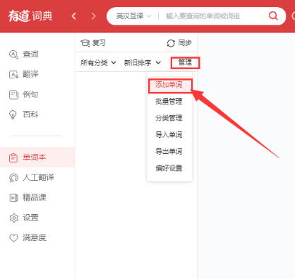 有道词典将单词加到单词本的方法介绍_wishdown.com 有道词典将单词加到单词本的方法介绍_wishdown.com