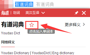 有道词典将单词加到单词本的方法介绍_wishdown.com 有道词典将单词加到单词本的方法介绍_wishdown.com