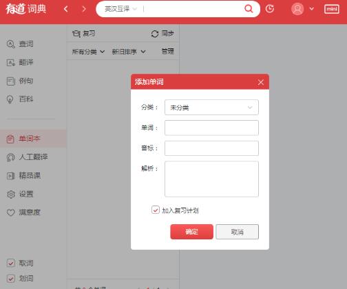 有道词典将单词加到单词本的方法介绍_wishdown.com 有道词典将单词加到单词本的方法介绍_wishdown.com