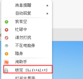 阿里旺旺锁定页面的操作方法_wishdown.com 阿里旺旺锁定页面的操作方法_wishdown.com