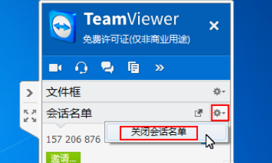 teamviewer中使用面板管理会话的操作教程_wishdown.com teamviewer中使用面板管理会话的操作教程_wishdown.com