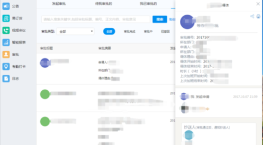钉钉电脑版发调休申请的操作教程_wishdown.com 钉钉电脑版发调休申请的操作教程_wishdown.com