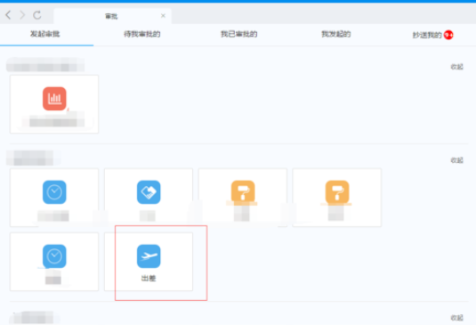 钉钉电脑版中发出差申请的操作方法_wishdown.com 钉钉电脑版中发出差申请的操作方法_wishdown.com