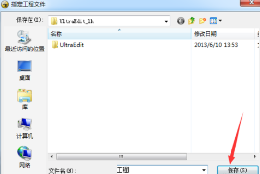 UltraEdit新建工程项目文件的操作方法_wishdown.com UltraEdit新建工程项目文件的操作方法_wishdown.com