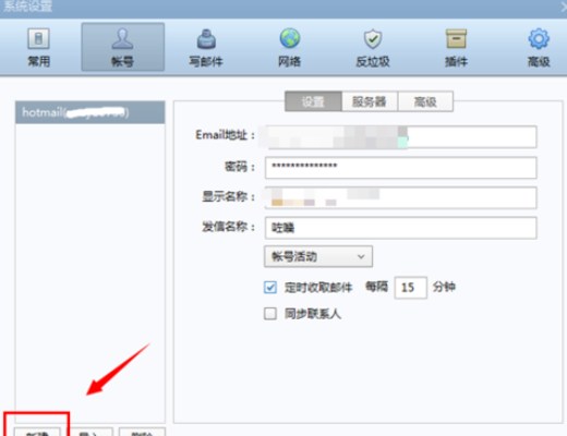 foxmail设置账号的操作流程步骤_wishdown.com foxmail设置账号的操作流程步骤_wishdown.com