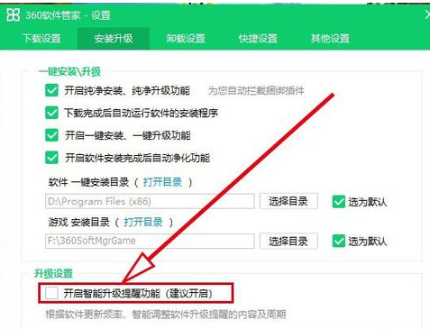360软件管家关掉智能升级提醒功能的操作方法_wishdown.com 360软件管家关掉智能升级提醒功能的操作方法_wishdown.com