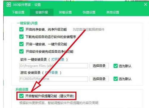 360软件管家关掉智能升级提醒功能的操作方法_wishdown.com 360软件管家关掉智能升级提醒功能的操作方法_wishdown.com