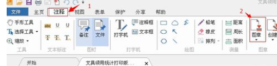 福昕阅读器为pdf文档添加水印的相关操作步骤_wishdown.com 福昕阅读器为pdf文档添加水印的相关操作步骤_wishdown.com