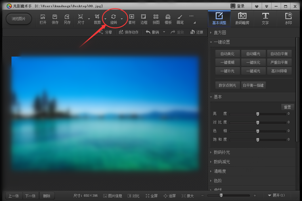 光影魔术手旋转图片的详细操作教程_wishdown.com 光影魔术手旋转图片的详细操作教程_wishdown.com