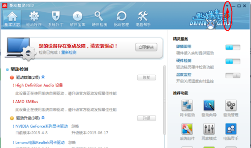 驱动精灵中开启系统补丁升级自动通知功能的操作方法_wishdown.com 驱动精灵中开启系统补丁升级自动通知功能的操作方法_wishdown.com