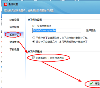 驱动精灵中开启系统补丁升级自动通知功能的操作方法_wishdown.com 驱动精灵中开启系统补丁升级自动通知功能的操作方法_wishdown.com