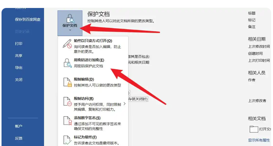 word2007怎么设置文档密码??word2007设置文档密码?的方法_wishdown.com word2007怎么设置文档密码??word2007设置文档密码?的方法_wishdown.com