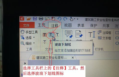 福昕阅读器为文本添加波浪线以及高亮区的操作方法_wishdown.com 福昕阅读器为文本添加波浪线以及高亮区的操作方法_wishdown.com