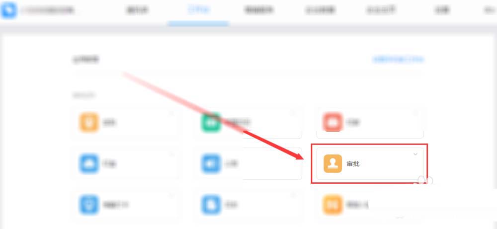 钉钉电脑版撤销审批的相关操作方法_wishdown.com 钉钉电脑版撤销审批的相关操作方法_wishdown.com