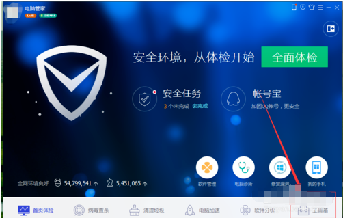 腾讯电脑管家锁定主页的相关操作教程_wishdown.com 腾讯电脑管家锁定主页的相关操作教程_wishdown.com
