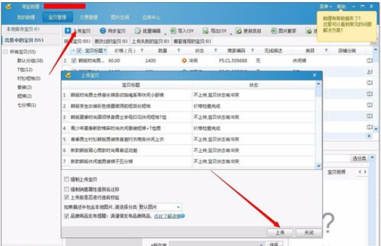 淘宝助理统一更改淘宝宝贝邮费的操作放方法_wishdown.com 淘宝助理统一更改淘宝宝贝邮费的操作放方法_wishdown.com
