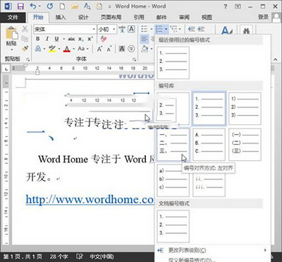 Word 2013中输入编号的快捷方法介绍_wishdown.com Word 2013中输入编号的快捷方法介绍_wishdown.com