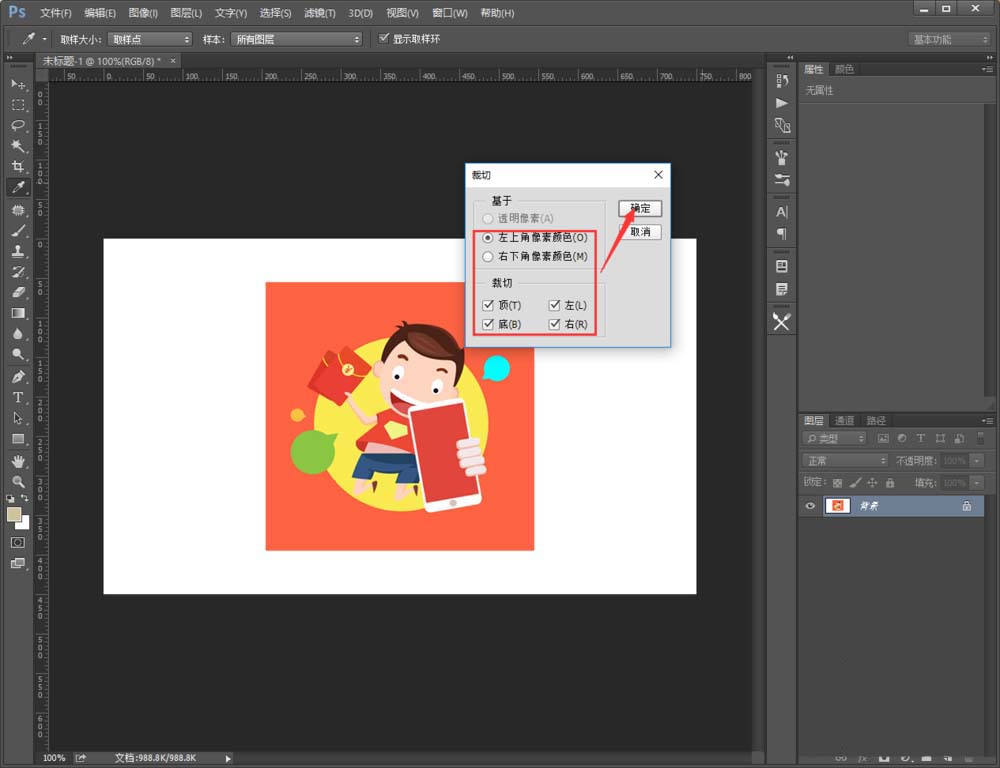 photoshop裁切多余空白透明区的图文教程_wishdown.com photoshop裁切多余空白透明区的图文教程_wishdown.com