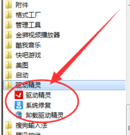 驱动精灵中设置开启护眼模式的操作教程_wishdown.com 驱动精灵中设置开启护眼模式的操作教程_wishdown.com