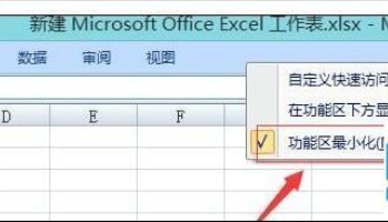 excel2007出现菜单栏消失的使用处理方法_wishdown.com excel2007出现菜单栏消失的使用处理方法_wishdown.com