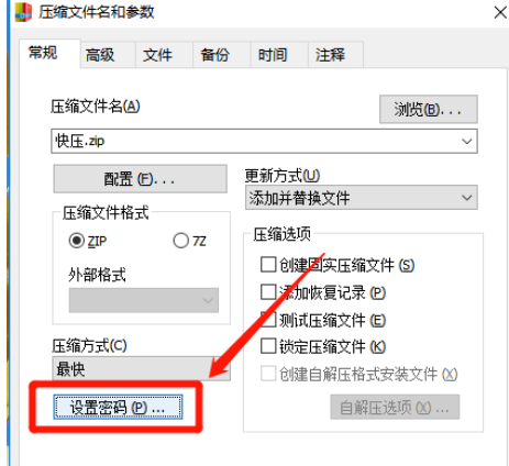 快压制作加密压缩包的操作教程_wishdown.com 快压制作加密压缩包的操作教程_wishdown.com