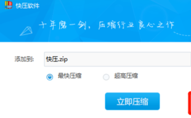 快压制作加密压缩包的操作教程_wishdown.com 快压制作加密压缩包的操作教程_wishdown.com