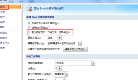 office2007添加开发工具选项卡的操作教程_wishdown.com office2007添加开发工具选项卡的操作教程_wishdown.com